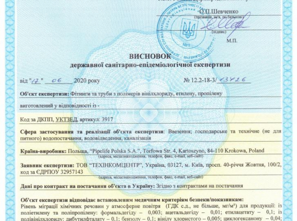 Висновок СЕС трубы и фитинги Pragma, полиетилен, ПВХ